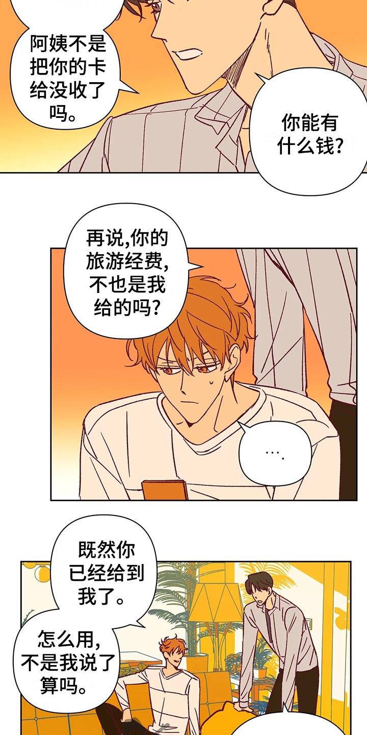《未来的生活》第63章无法理解 第5页