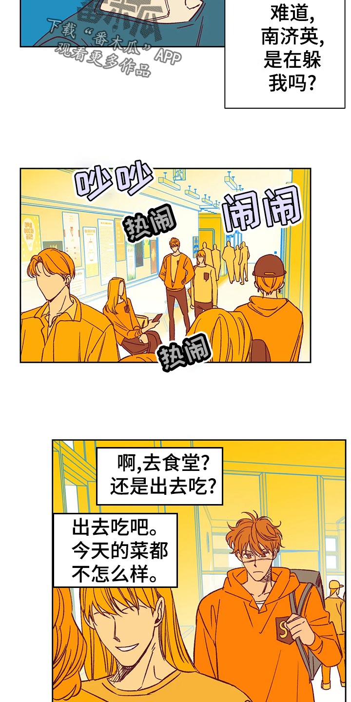 《未来的生活》第60章秀恩爱 第10页