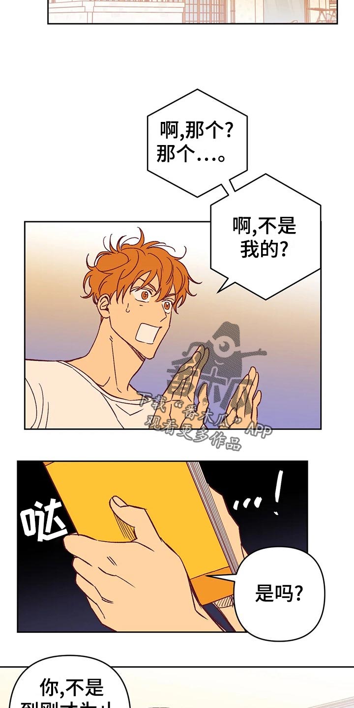 《未来的生活》第59章提早出门 第11页