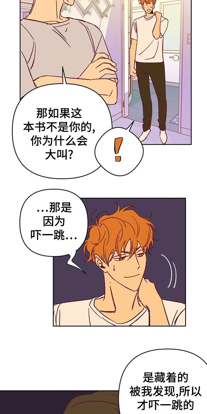 《未来的生活》第59章提早出门 第13页