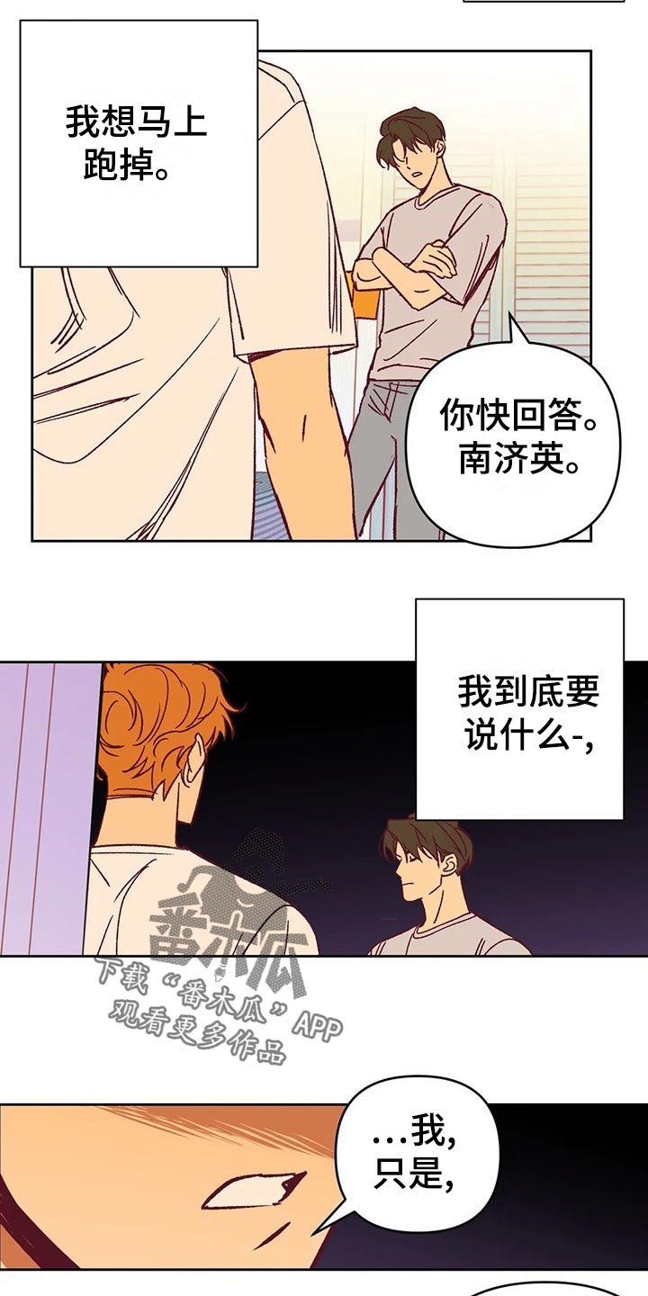 《未来的生活》第59章提早出门 第15页