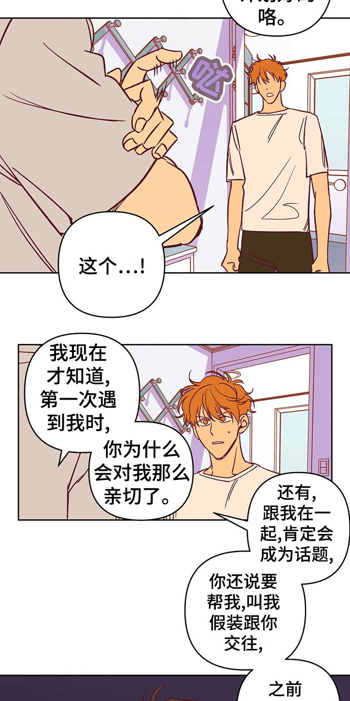 《未来的生活》第59章提早出门 第19页