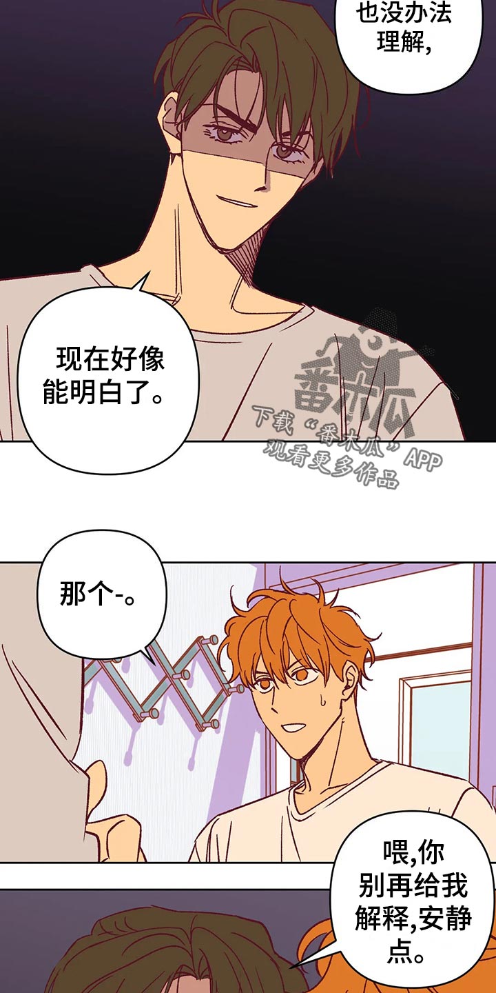 《未来的生活》第59章提早出门 第20页