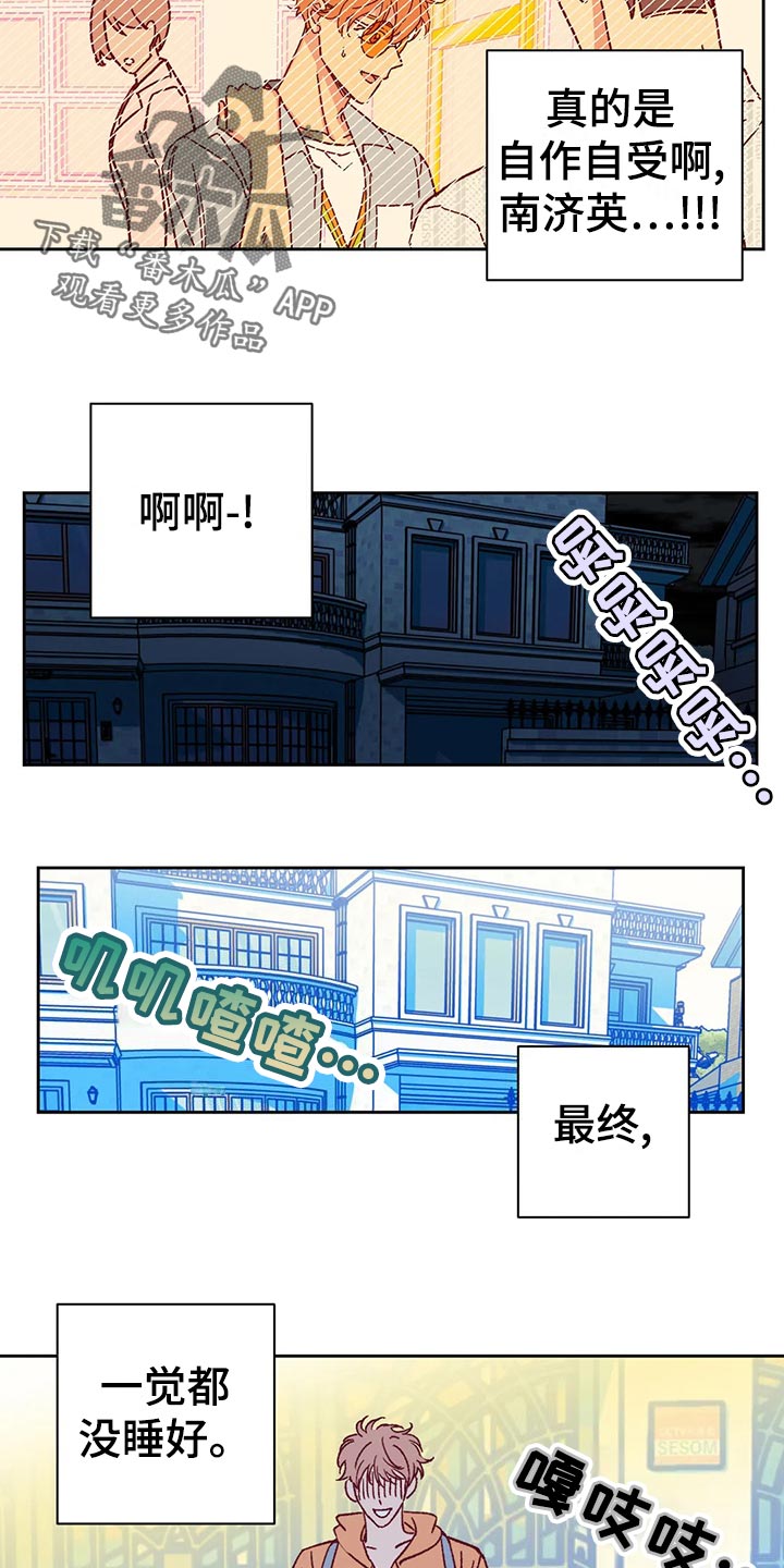 《未来的生活》第59章提早出门 第26页