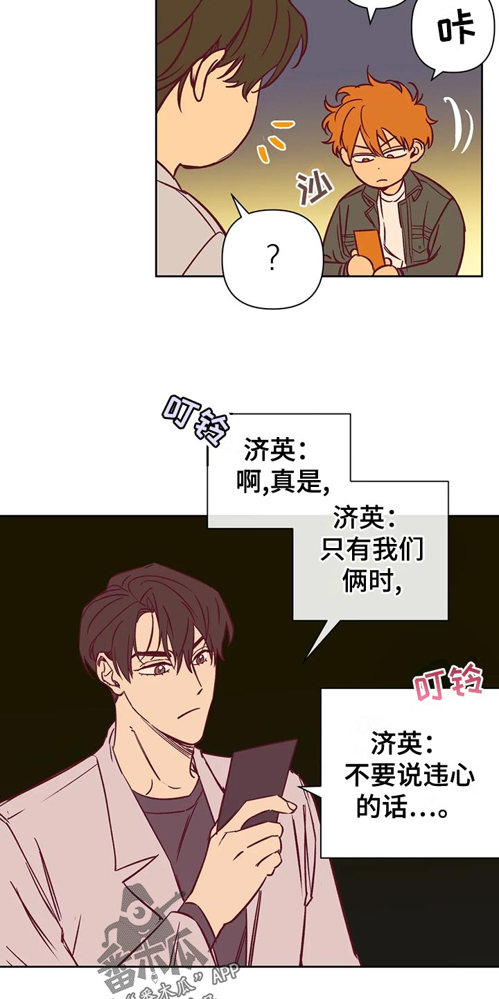 《未来的生活》第61章戏耍 第17页