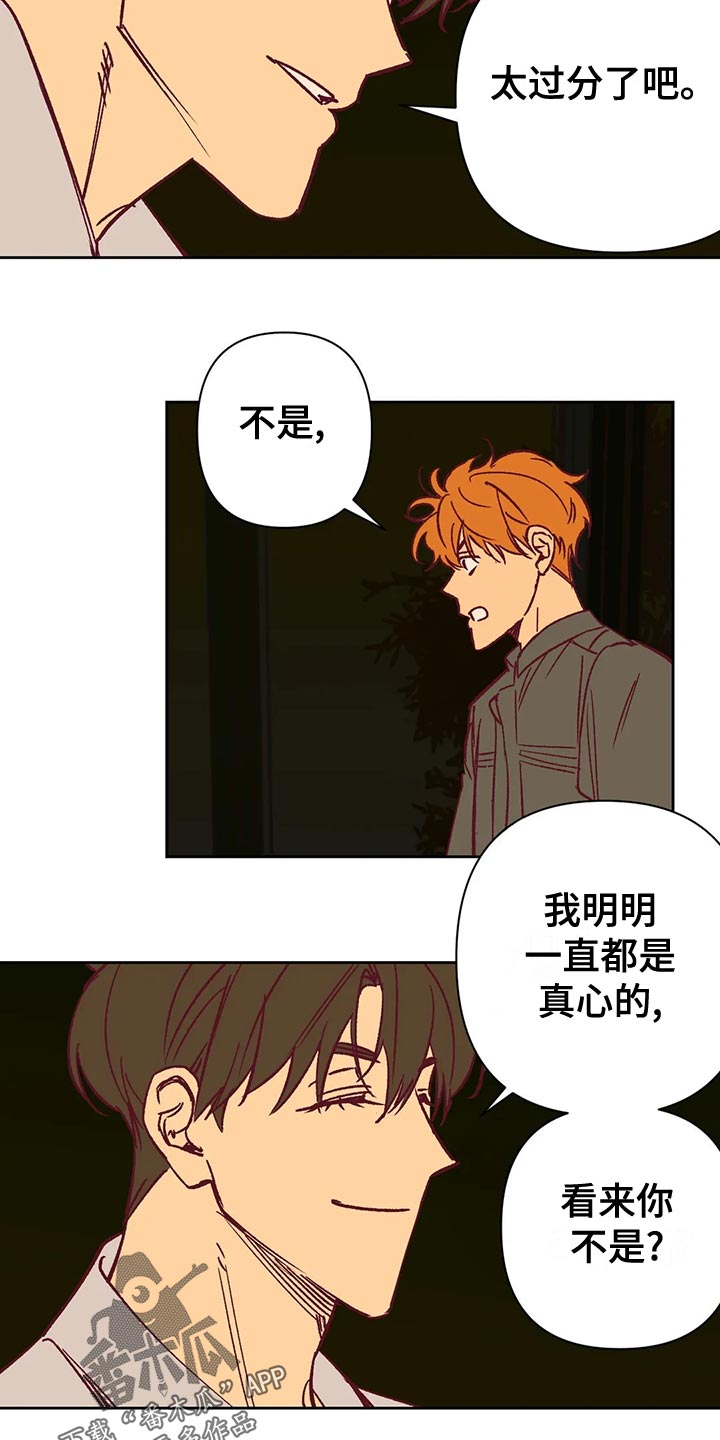 《未来的生活》第61章戏耍 第19页