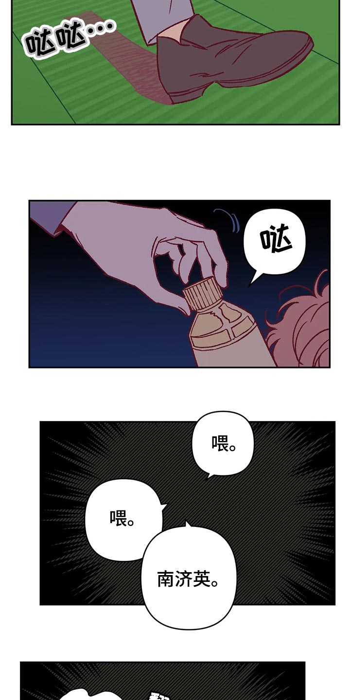 《未来的生活》第56章宿醉 第10页