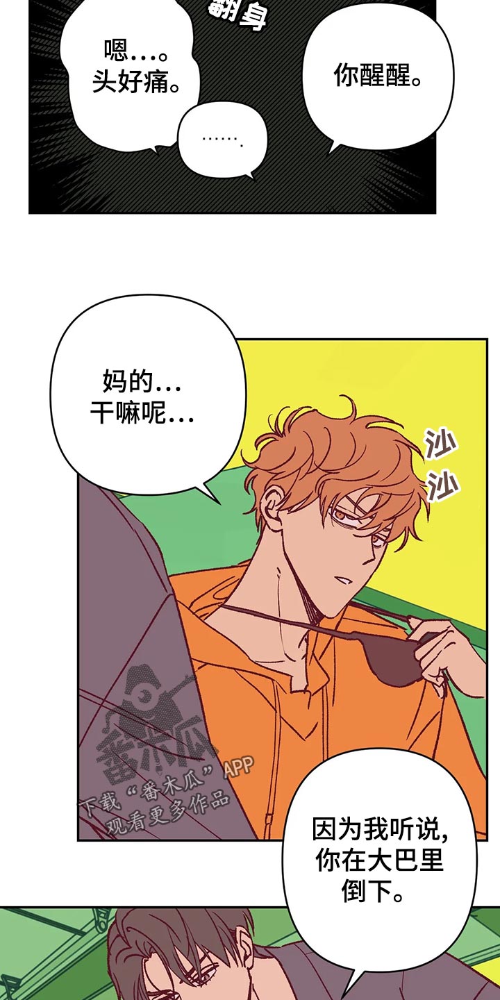 《未来的生活》第56章宿醉 第11页