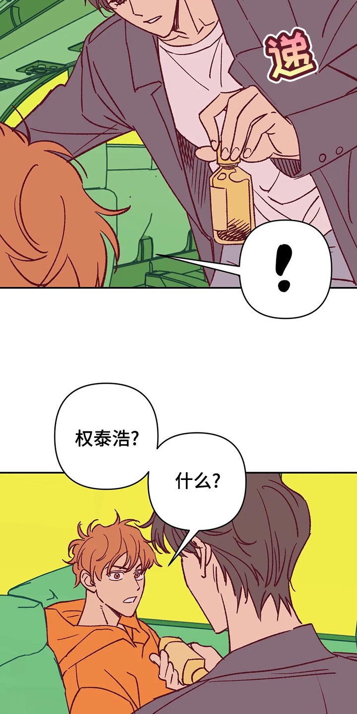 《未来的生活》第56章宿醉 第12页