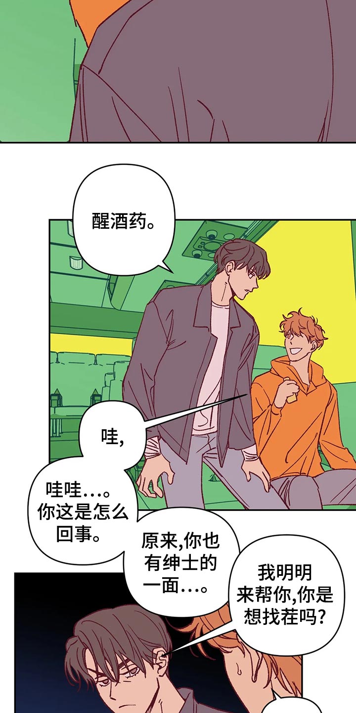 《未来的生活》第56章宿醉 第13页