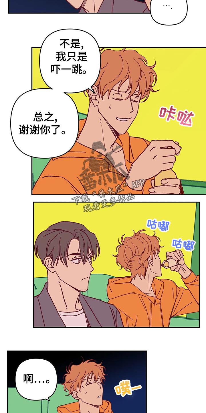 《未来的生活》第56章宿醉 第14页