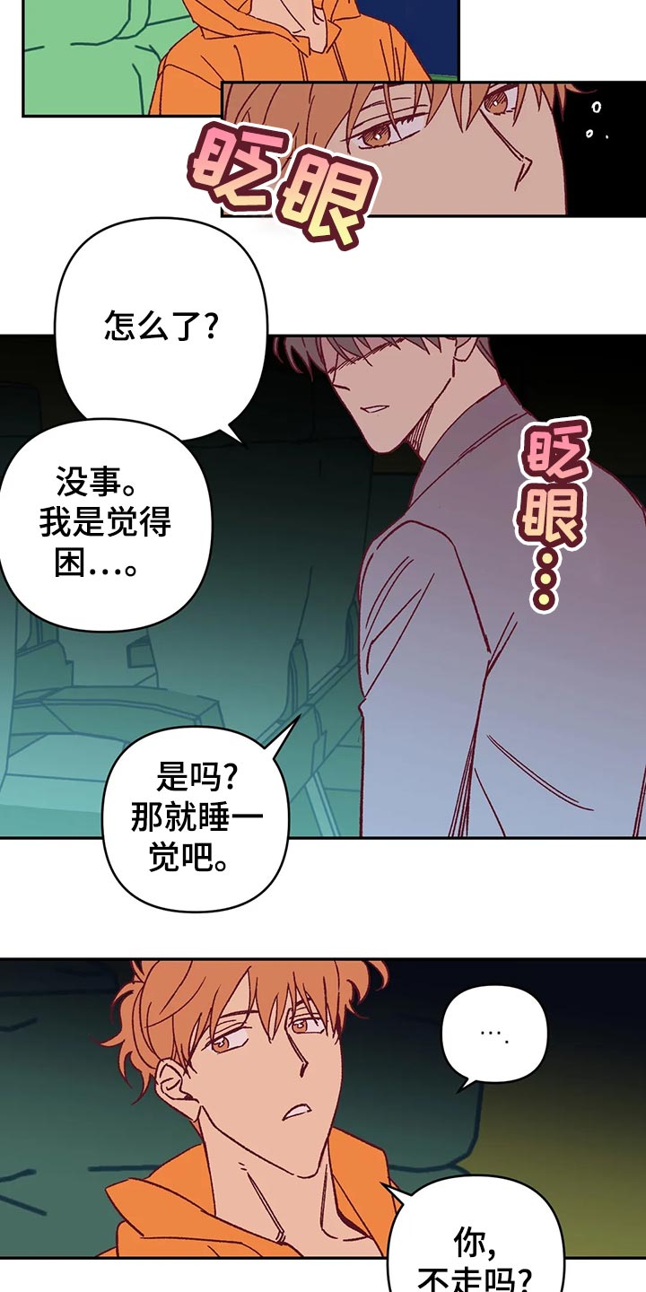 《未来的生活》第56章宿醉 第15页