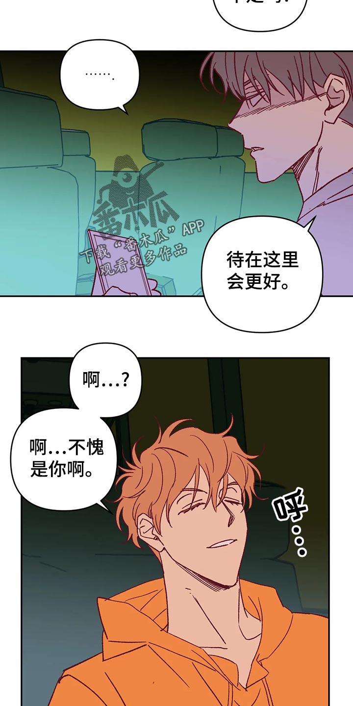 《未来的生活》第56章宿醉 第16页