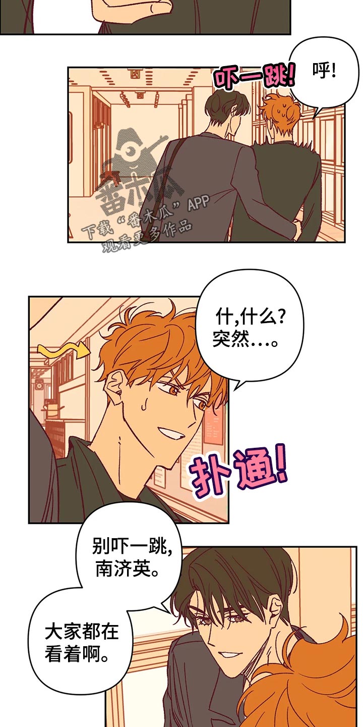 《未来的生活》第56章宿醉 第23页