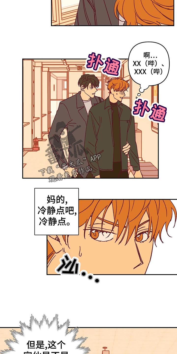 《未来的生活》第56章宿醉 第24页