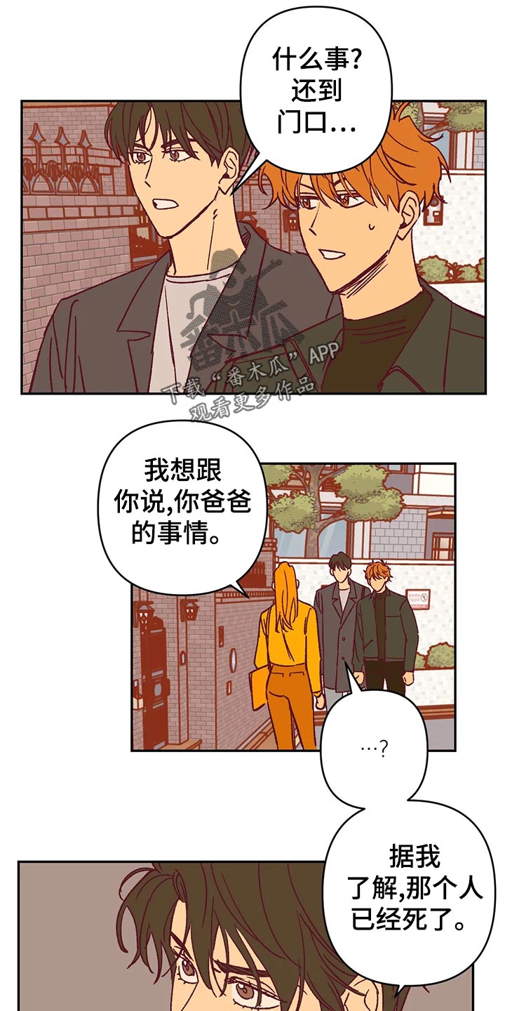 《未来的生活》第56章宿醉 第28页