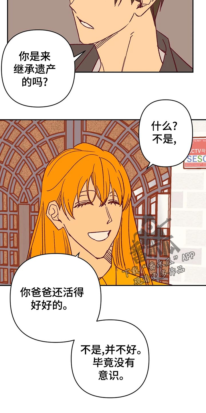 《未来的生活》第56章宿醉 第29页
