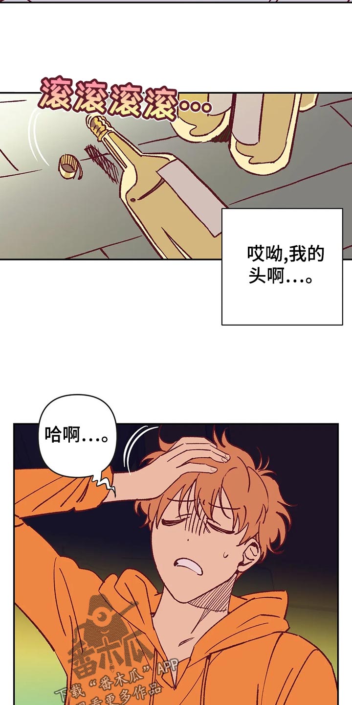 《未来的生活》第56章宿醉 第2页
