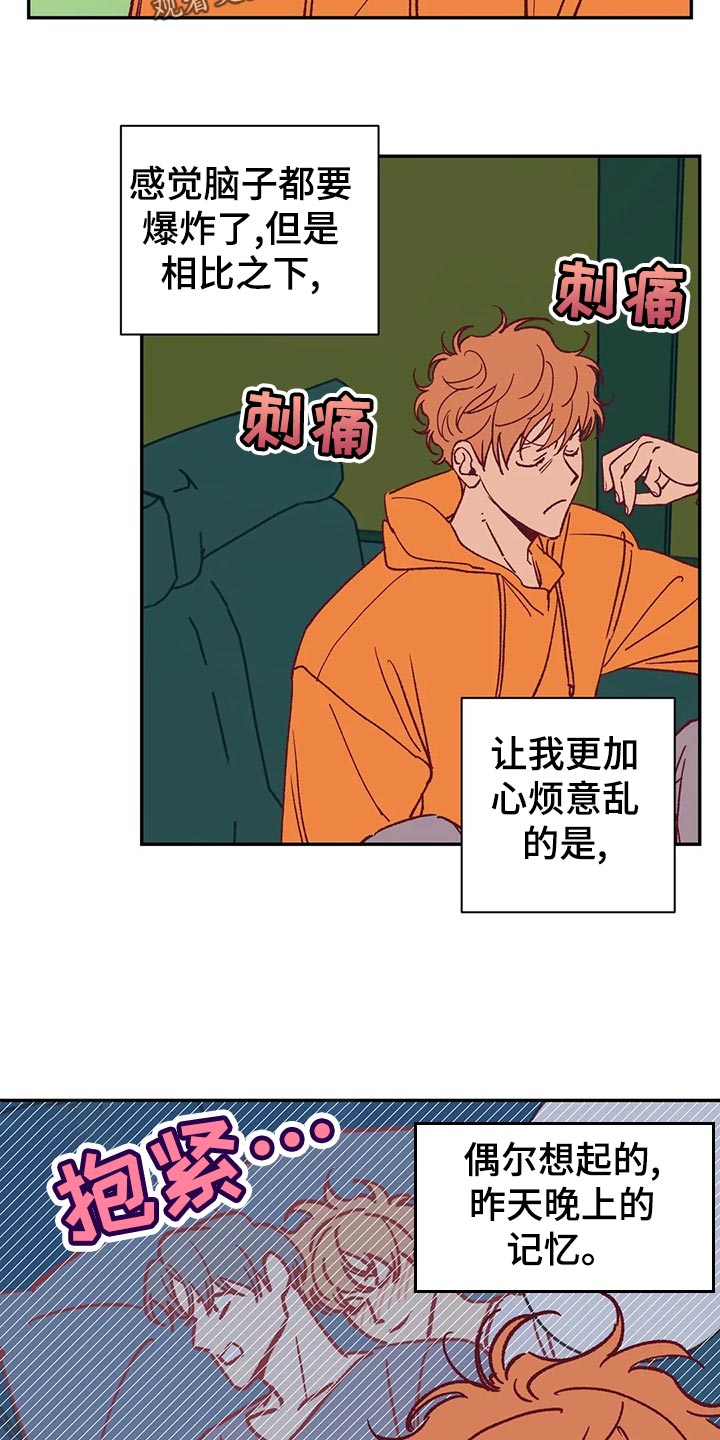 《未来的生活》第56章宿醉 第3页