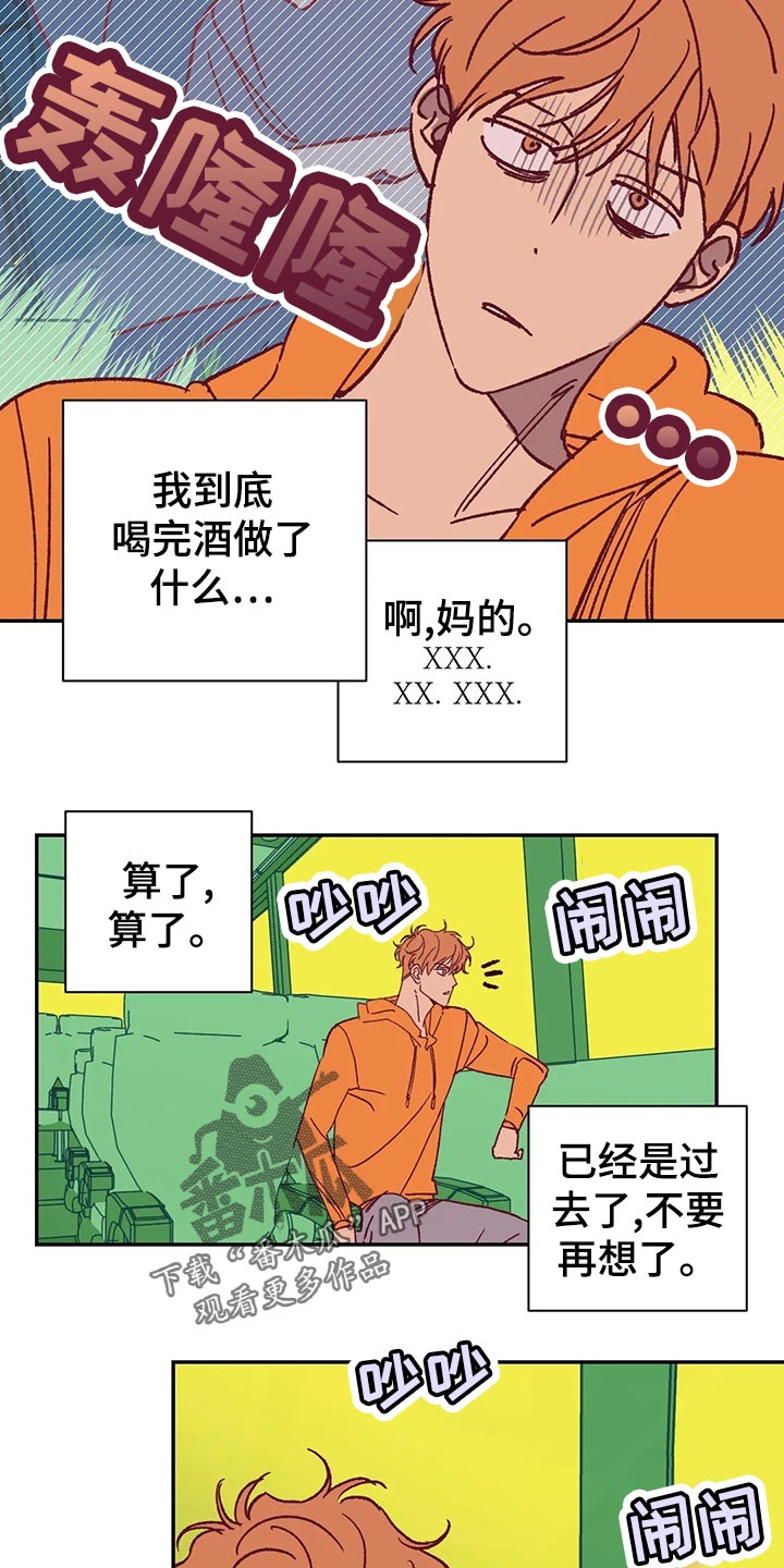 《未来的生活》第56章宿醉 第4页