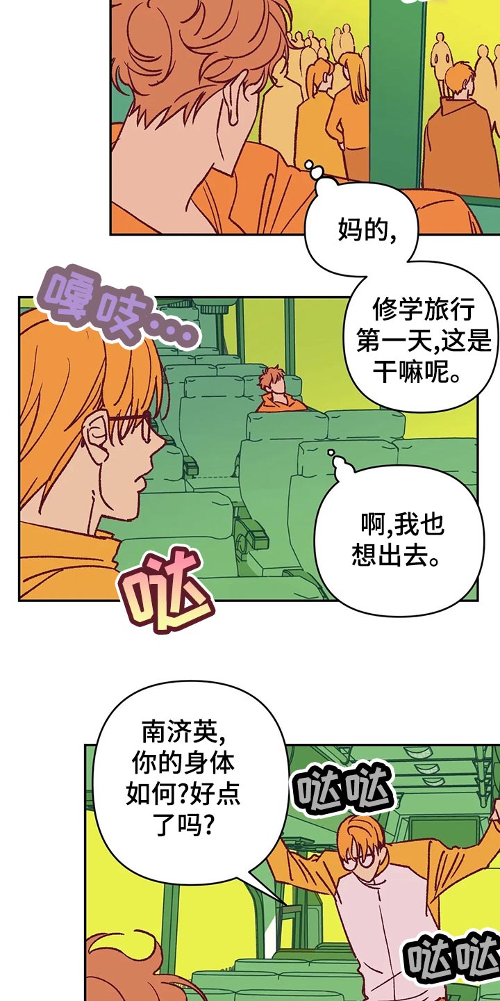 《未来的生活》第56章宿醉 第5页