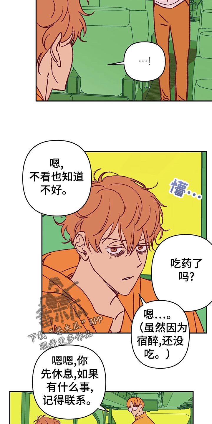 《未来的生活》第56章宿醉 第6页