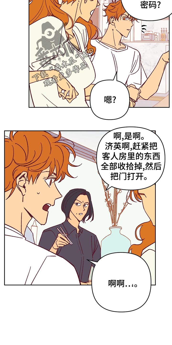 《未来的生活》第58章诡异的气氛 第16页
