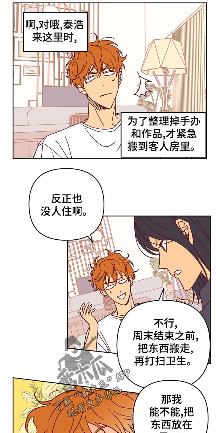 《未来的生活》第58章诡异的气氛 第17页