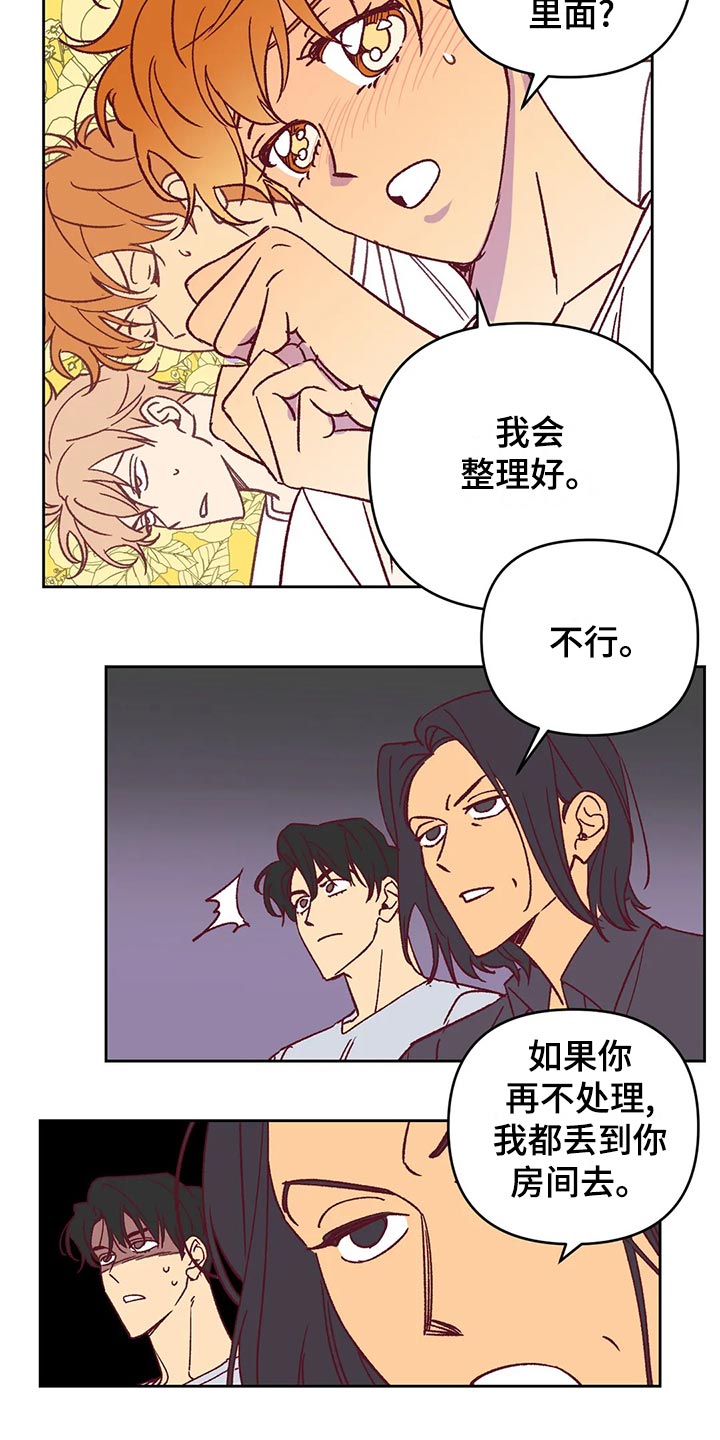 《未来的生活》第58章诡异的气氛 第18页