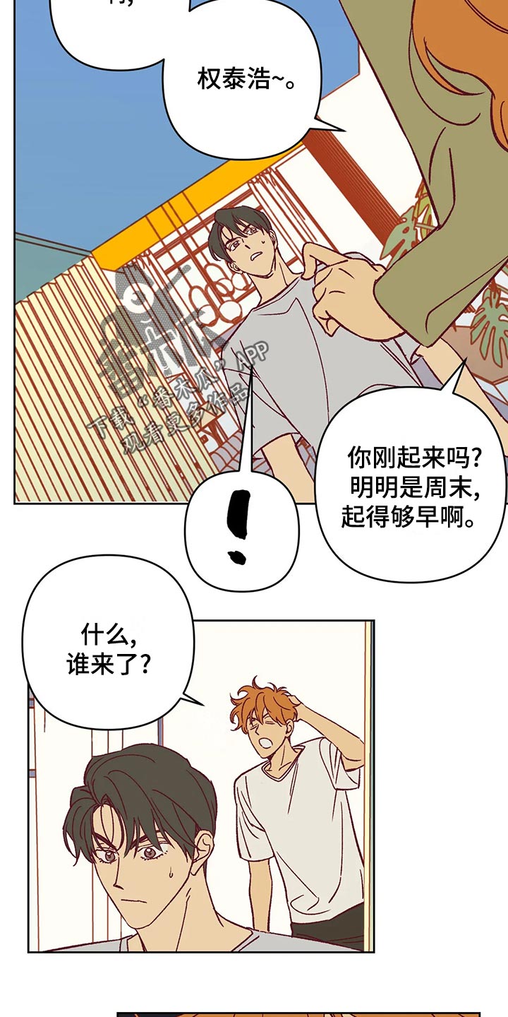 《未来的生活》第58章诡异的气氛 第8页