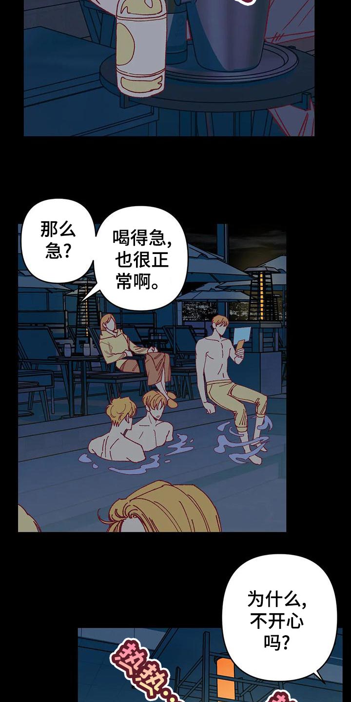 《未来的生活》第54章参加聚会 第13页