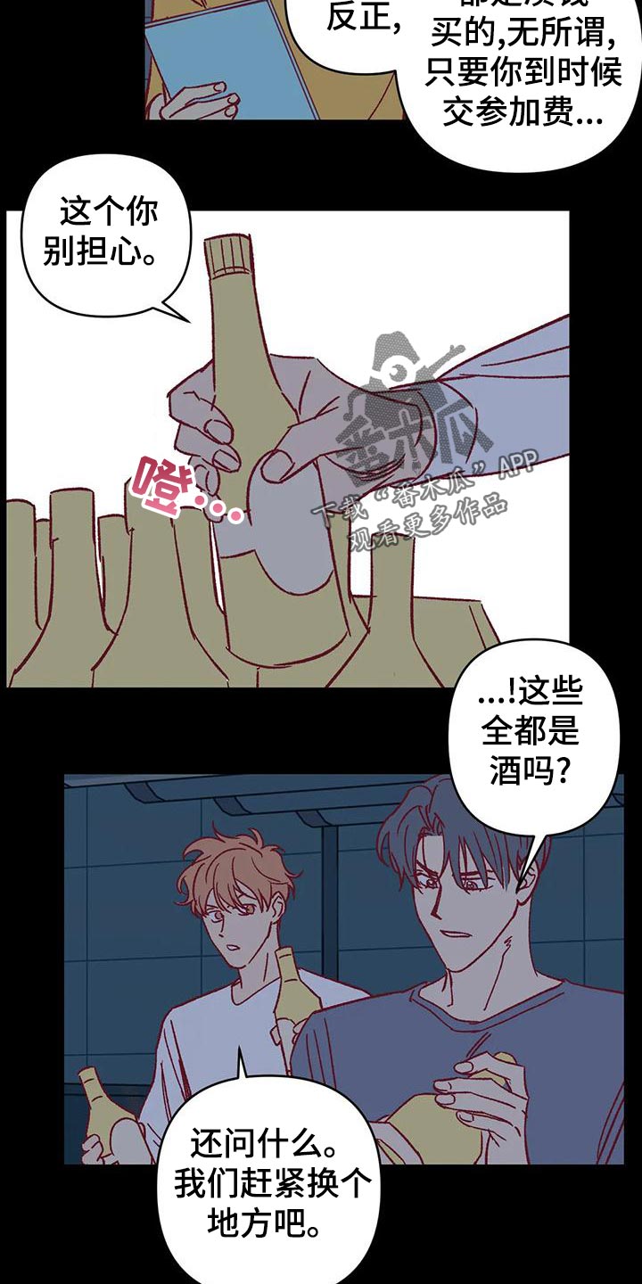 《未来的生活》第54章参加聚会 第7页