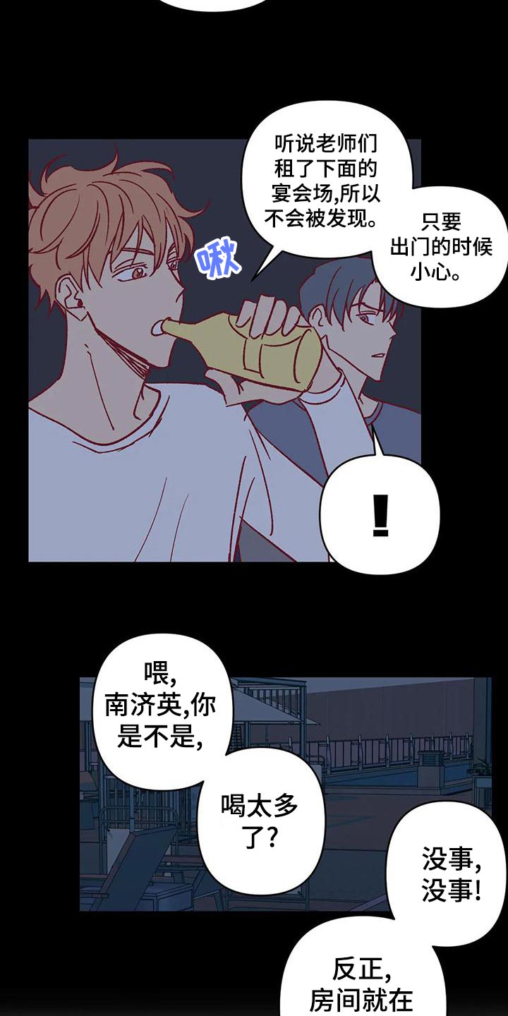 《未来的生活》第54章参加聚会 第8页