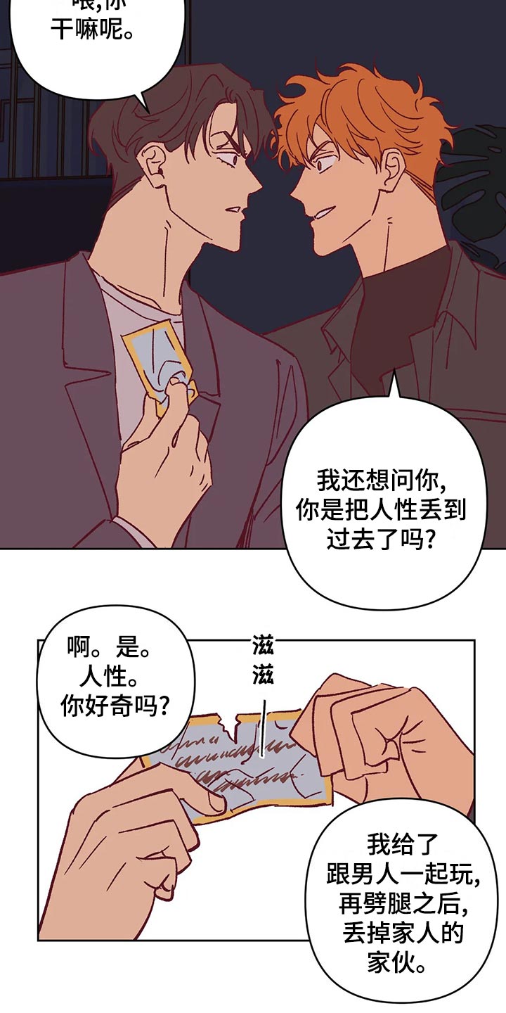 《未来的生活》第57章理由 第13页