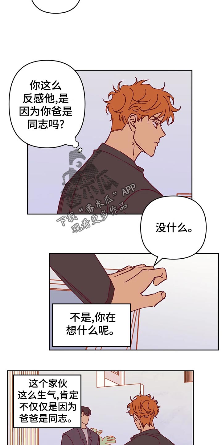 《未来的生活》第57章理由 第16页