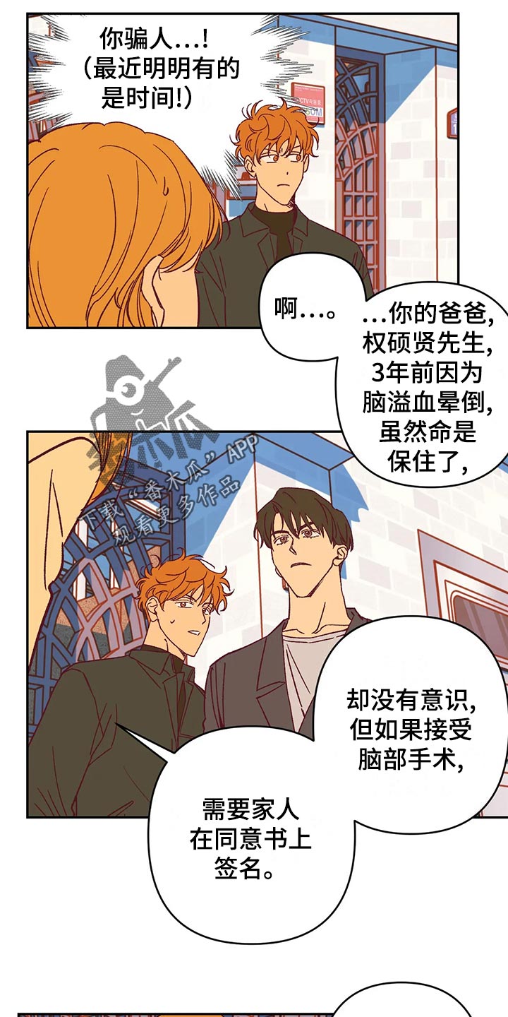 《未来的生活》第57章理由 第2页