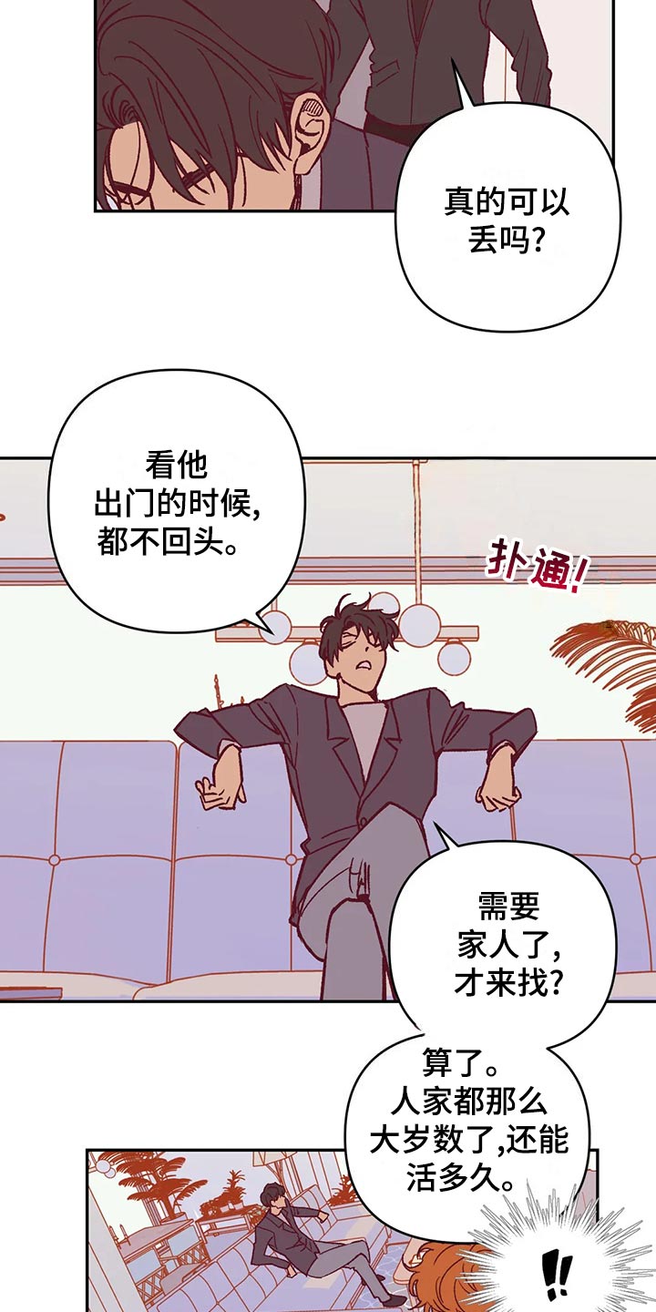 《未来的生活》第57章理由 第7页