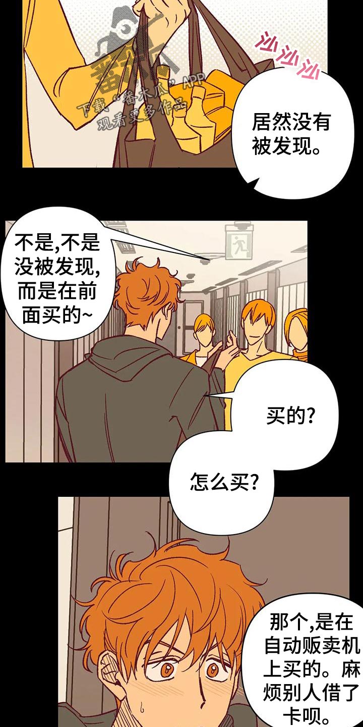 《未来的生活》第53章回忆 第12页