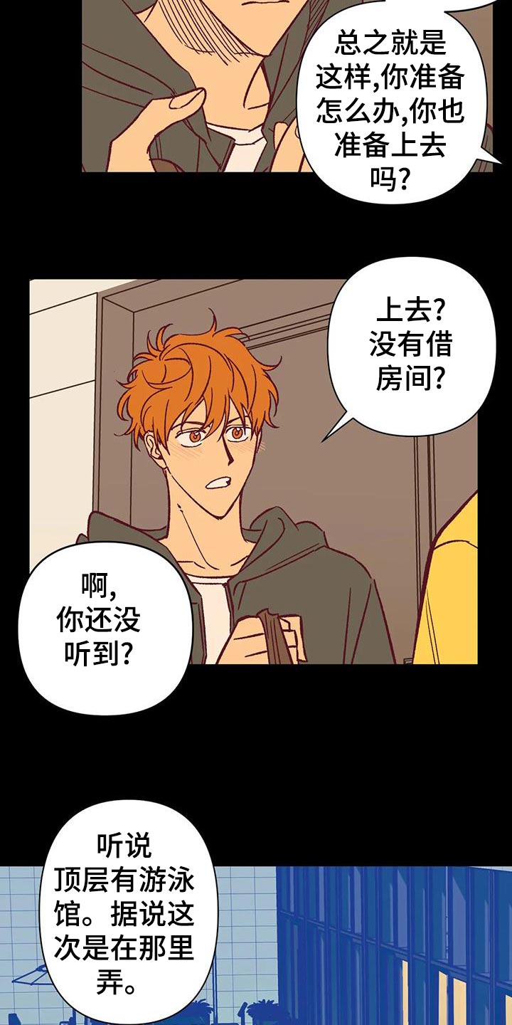 《未来的生活》第53章回忆 第13页