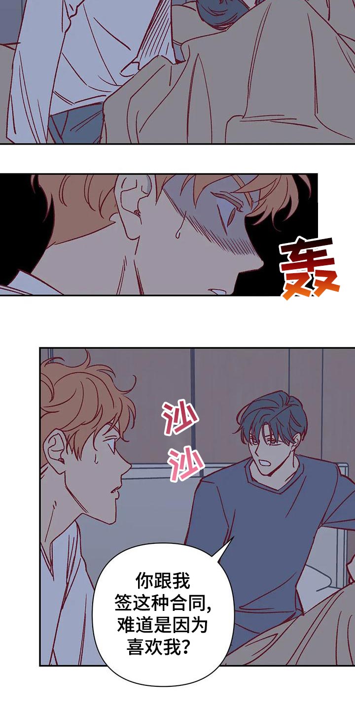 《未来的生活》第52章换房间 第10页
