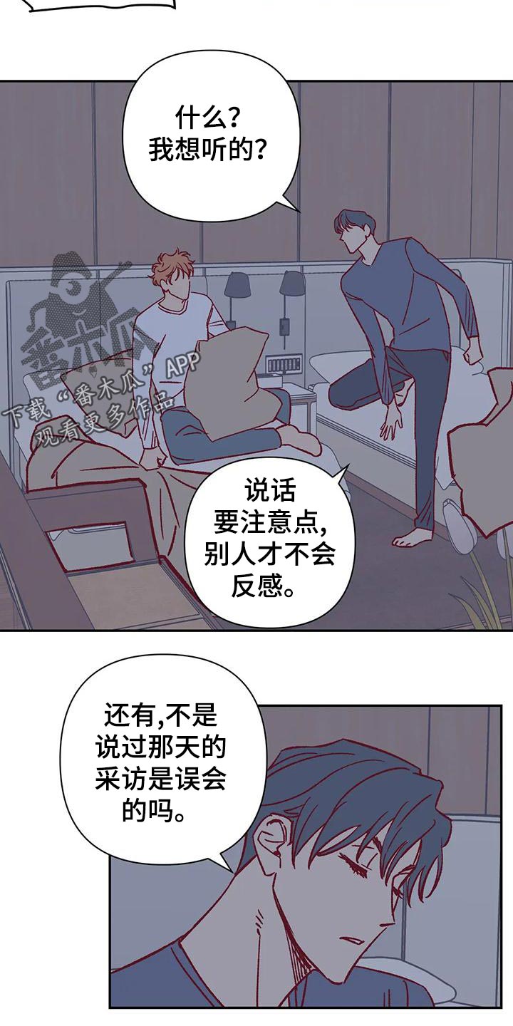 《未来的生活》第52章换房间 第14页