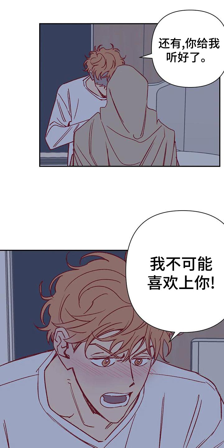 《未来的生活》第52章换房间 第18页