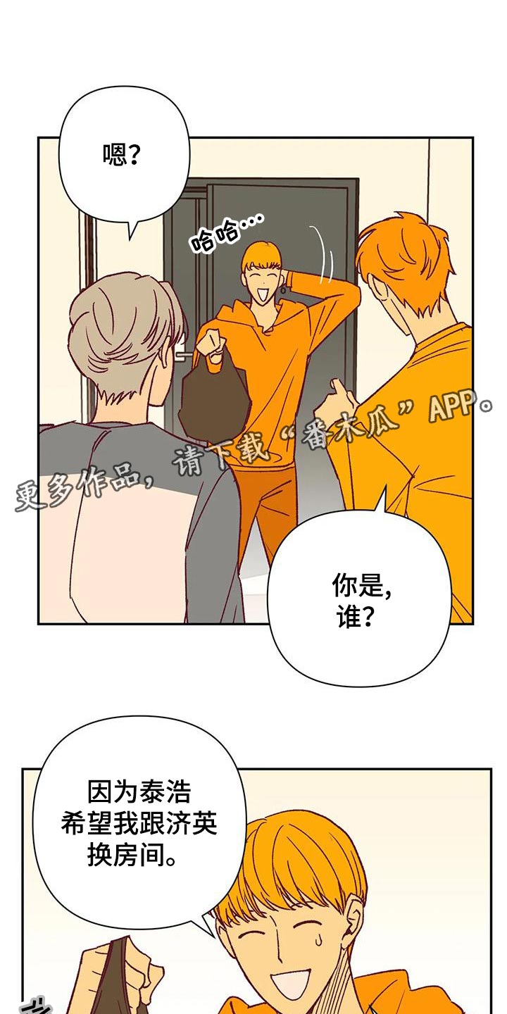《未来的生活》第52章换房间 第1页