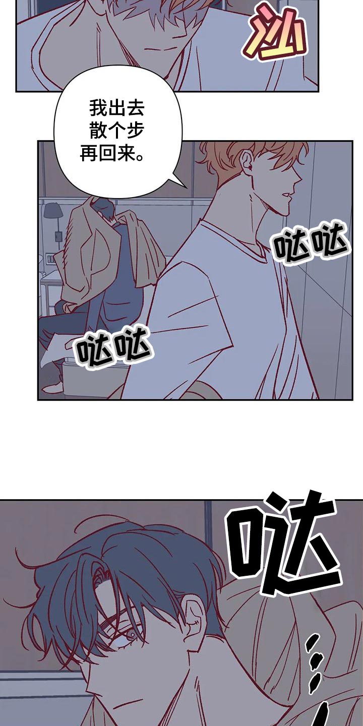 《未来的生活》第52章换房间 第20页