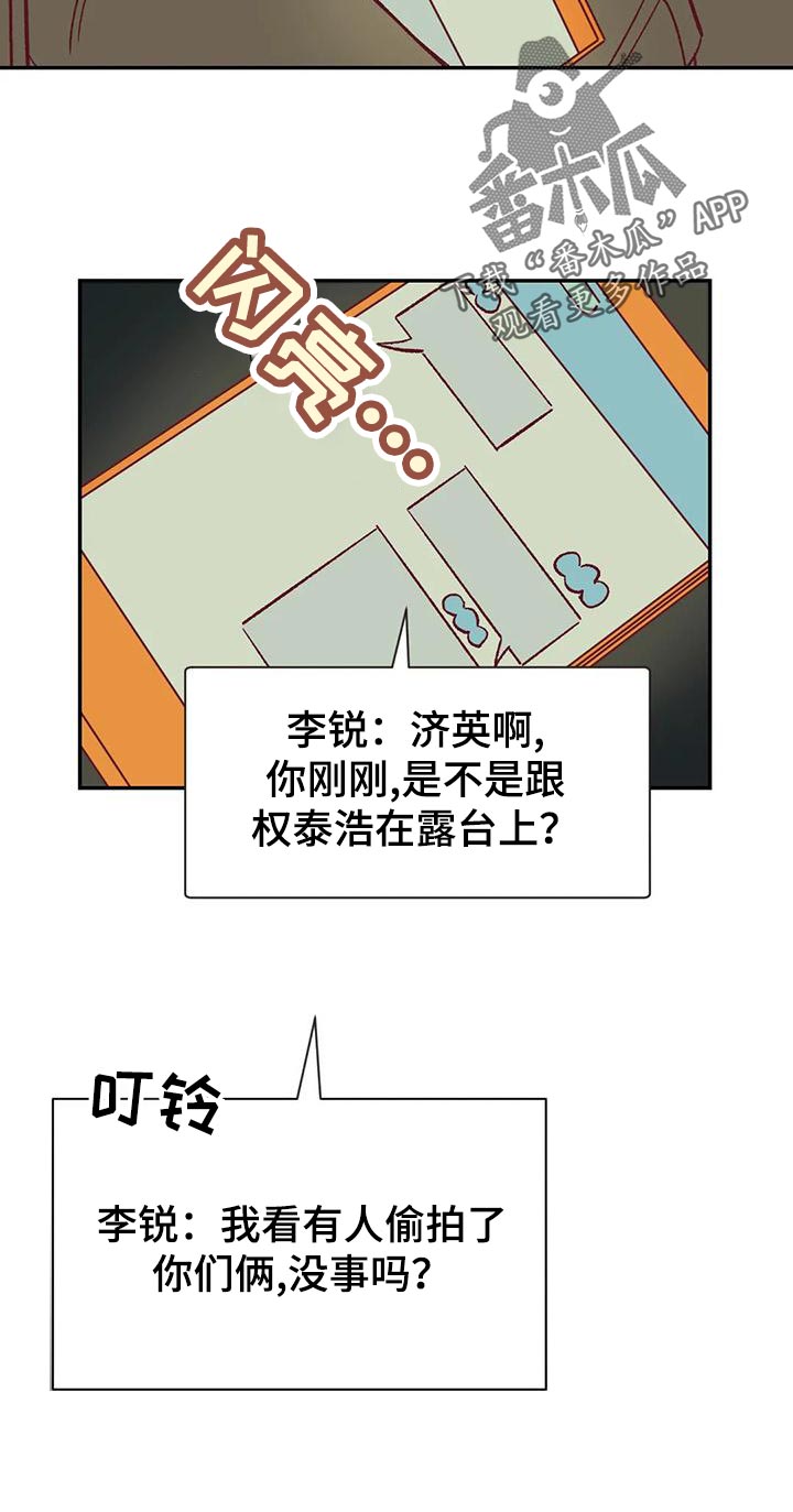 《未来的生活》第52章换房间 第23页