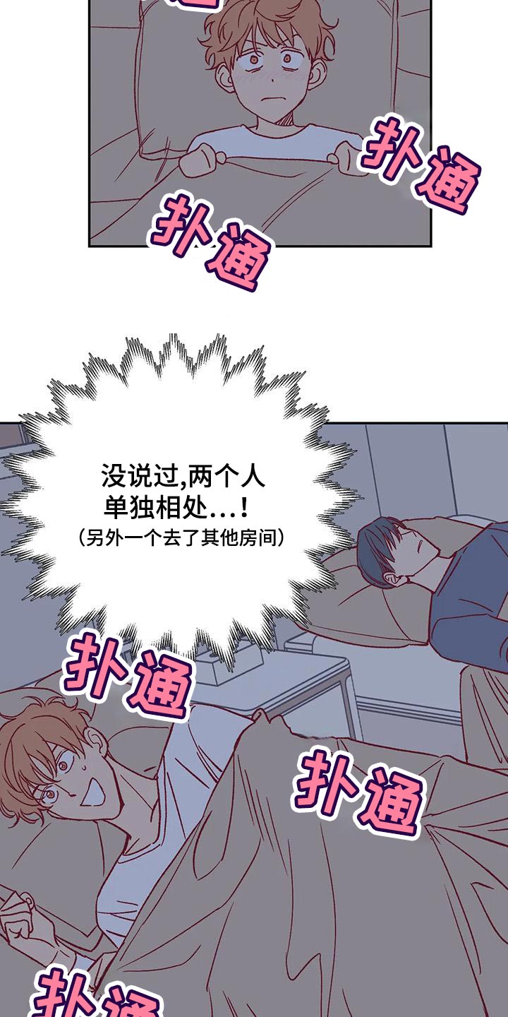 《未来的生活》第52章换房间 第4页