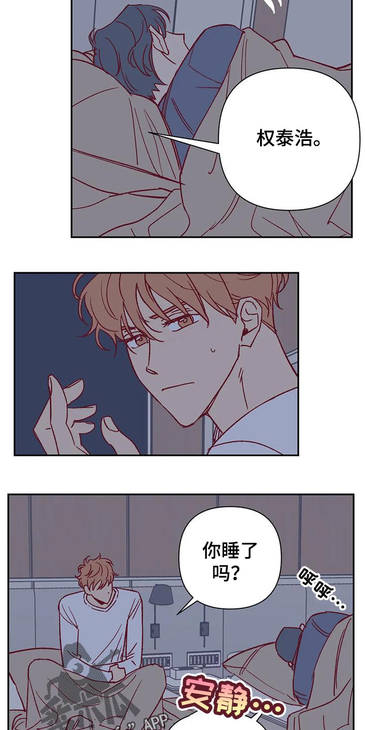 《未来的生活》第52章换房间 第6页