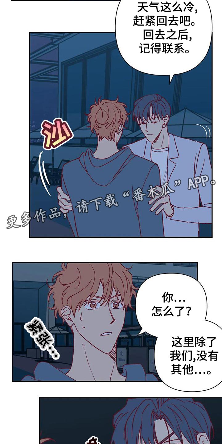 《未来的生活》第51章不满 第13页