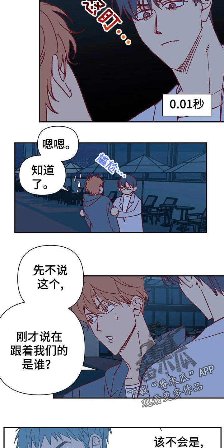 《未来的生活》第51章不满 第14页