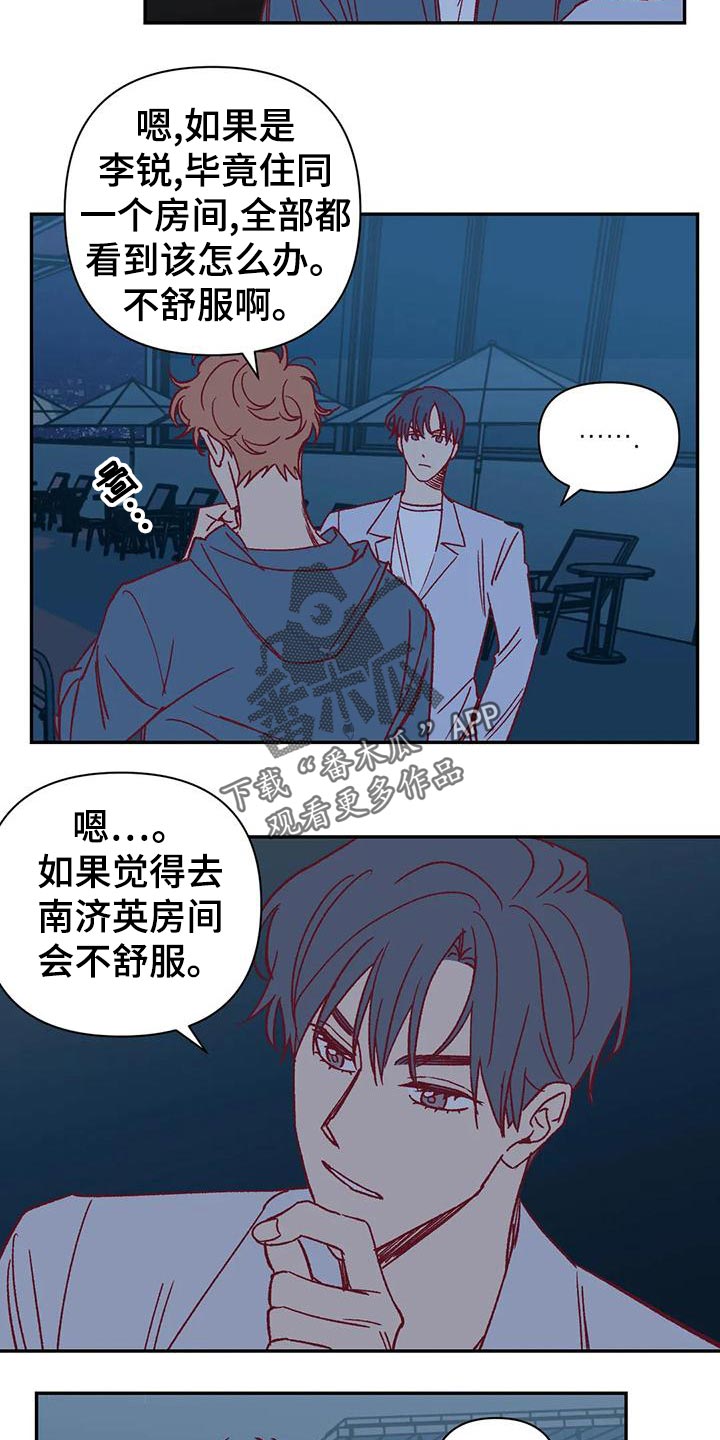 《未来的生活》第51章不满 第16页